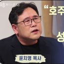 감옥조차 하나님 나라로" - 윤치영 목사의 역대급 간증 🍇새롭게하소서🍇 이미지