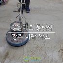 영암마트각화점주