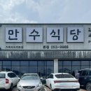 만수불고기식당 이미지