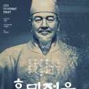 전주시립예술단 연합공연 합창서사시 '훈민정음'-김철 지휘-2026/06/26 ~ 27 한국소리문화의전당 모악당 이미지