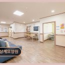 상계요양원 | 서울 노원구 요양센터 상계요양원 청결과 친절이 인상적인 곳입니다