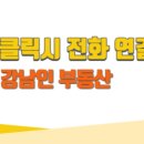 강남인부동산중개 이미지