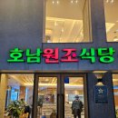 대구 반고개 맛집, 육전과 무침회 콜라보가 좋은 호남원조식당 후기