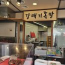 부산갈매기족발 | 사하구족발 맛집 , 부산갈매기족발 포장 후기