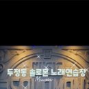 솔로몬 노래연습장 이미지