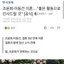 조윤희·이동건 이혼…"좋은 활동으로 인사드릴 것" [공식] 이미지