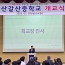 갈산중학교 이미지