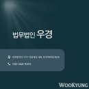 법무법인우경 이미지