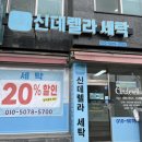 푸르지오명품세탁 이미지