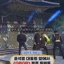 청와대 개방식에 GOOD BOY GONE BAD 부른 투바투 이미지