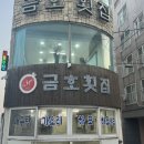 부산 명지 봄맞이 도다리쑥국맛집 저녁회식으로도 추천하는 금호횟집 내돈내산