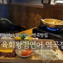 육회왕김연어 이미지