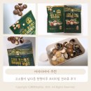 견과류 | 마카다미아 추천, 고소함이 남다른 천향미루 프리미엄 견과류 후기 ft. 까먹는 법