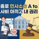 못 받은 돈 받는 법 채권집행 공탁 A to Z | [실전 가이드] 변호사비 아끼며 내 돈 찾기, '나홀로 민사소송' A to Z (2026년 최신판)