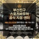 BK GYM | 양정 피티 고민 중이라면? BK 킹스코트 GYM 헬스 수업 상담 후기