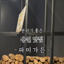 구이와전골 네이버블로그