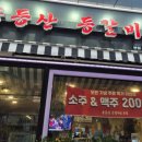 용등산등갈비