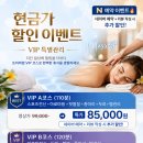 청주마사지 VIP관리 해피테라피 전신관리 솔직 후기 아로마부터 발관리까지 이벤트소개