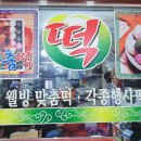 복천떡사랑 네이버블로그