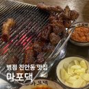 병점 진안동 맛집 :: 숙성 돼지갈비 고기집 마포댁 솔직후기!