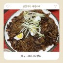 그때그짜장집 - 목포시 영산로 350 | 그때그짜장집