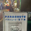 패러슈트