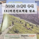 (주)마운틴트렉