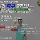 타고나스포츠아카데미 [성인 축구 클래스]/타고나/축구교실/부산축구교실/성인축구/성인축구레슨/개인축구레슨/직장인/직장인축구/부산 이미지