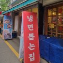고양시 덕양구 원당시장 속 맛집 원당냉면 내돈내산 후기