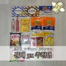 더블에스테크 | 예비군 PX 추천템 | PX 화장품, 과자, 술, 캡슐세제