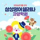 삼성영어셀레나자양학원
