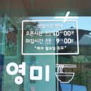 영미국수