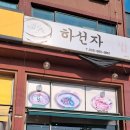 하선자국밥