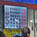 수호할머니칼국수 이미지