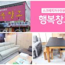 행복창고 - 순천시 상성길 14 | 행복창고