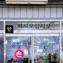 행복손칼국수 - 영동군 대학로 3 | 평택 통복시장 맛집 홍두깨칼국수, 5천원의 행복 가성비 손칼국수 후기