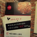 북경깐풍기치킨호프