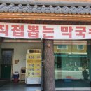 허가네막국수 | 양평 두물머리 막국수 맛집 후기 - 직접 뽑은 허가네 막국수 맛집 후기