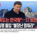 중국 &#34;독도는 한국땅&#34;, 일본 비판 이미지