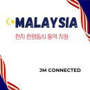 (주)한영식품 | 말레이시아 글로벌 리더십 서밋 한영 동시통역 지원! 몇 년째 썬라이더와 함께하는 제이엠커넥티드