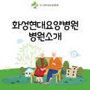 화성미소요양병원 이미지