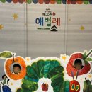 애벌레도서관 | 아주아주배고픈애벌레쇼 영유아 어린이뮤지컬 가족공연