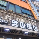 앙마헤어