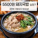대명돼지국밥 | [내돈내산] 5500원 돼지국밥 실화? 대구 남구 대명돼지국밥 방문 후기