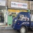 현대할머니청국장;비지장
