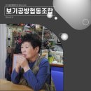 보기공방협동조합 이미지