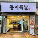 세실로 | [공지] 부산 해운대 족발 맛집 포장 안주 동이족발 후기