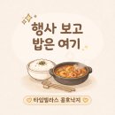 수원-1882 | 수원메쎄 맛집, 행사 보고 가족끼리 가기 편했던 타임빌라스 용호낙지