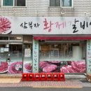 삼부자황제갈비살 이미지