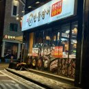 영천민물장어 | [동탄 장어 맛집] 노천민물장어 영천점｜무한리필